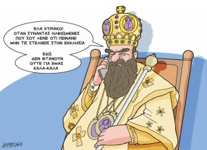 Σκίτσο της Εφ.Συν. [Κ.Γρηγοριάδης 05.06.2024]
